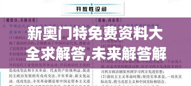 新奥门特免费资料大全求解答,未来解答解释定义_影像版1.916