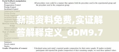 新澳资料免费,实证解答解释定义_6DM9.794