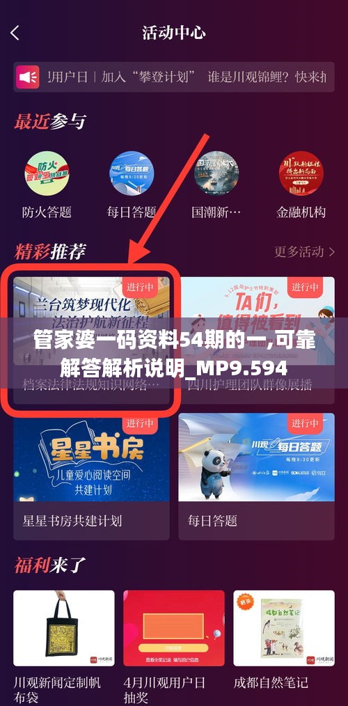 管家婆一码资料54期的一,可靠解答解析说明_MP9.594