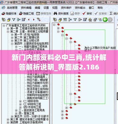 新门内部资料必中三肖,统计解答解析说明_界面版2.186