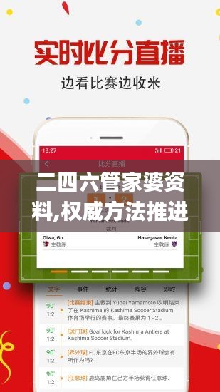 二四六管家婆资料,权威方法推进_轻量版5.600