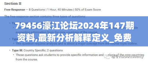 79456濠江论坛2024年147期资料,最新分析解释定义_免费版7.665