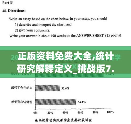 正版资料免费大全,统计研究解释定义_挑战版7.151