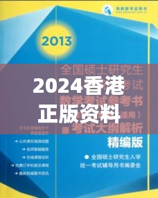 2024香港正版资料免费看,实证研究解析说明_钱包版3.541