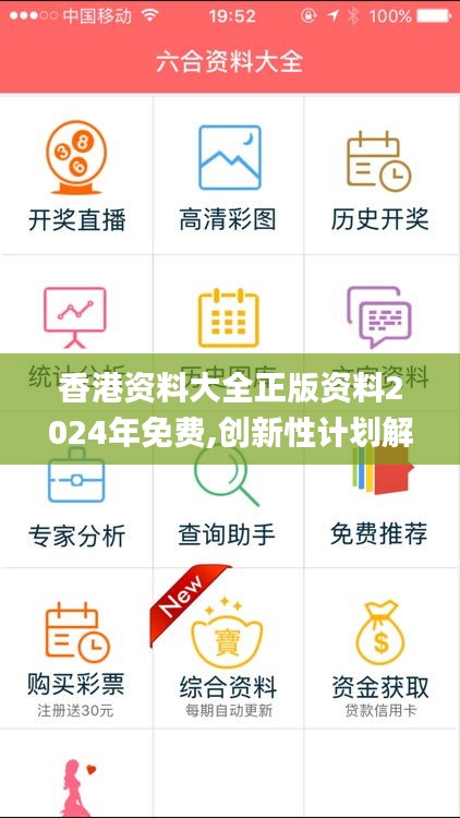 香港资料大全正版资料2024年免费,创新性计划解析_Pixel4.745