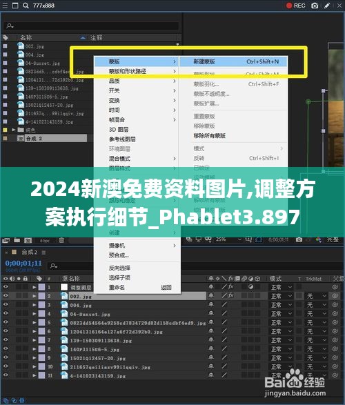 2024新澳免费资料图片,调整方案执行细节_Phablet3.897