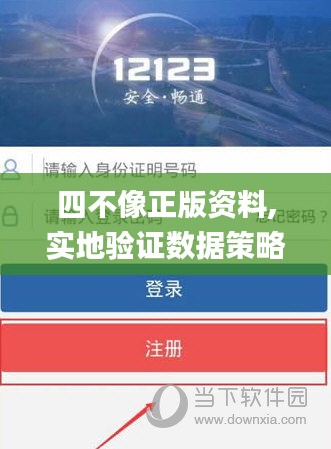 四不像正版资料,实地验证数据策略_创新版7.693