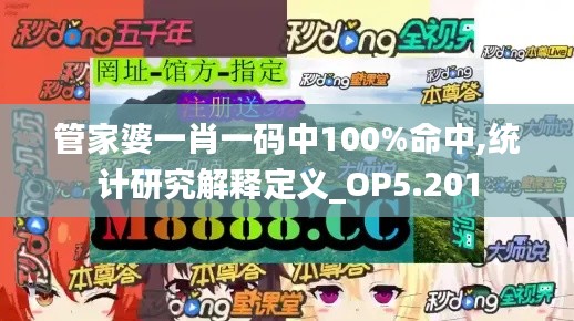 管家婆一肖一码中100%命中,统计研究解释定义_OP5.201