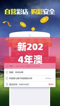 新2024年澳门天天开好彩,实地执行分析数据_AR版6.144