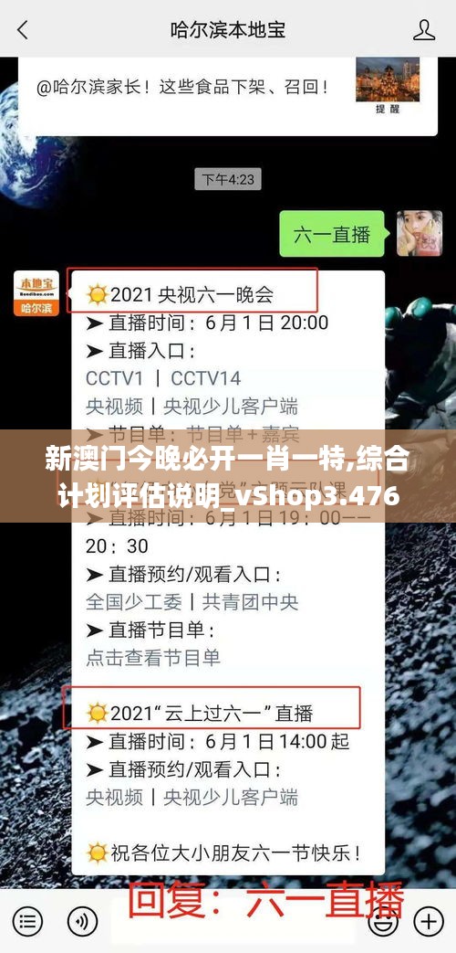 新澳门今晚必开一肖一特,综合计划评估说明_vShop3.476