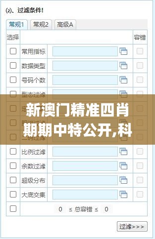 新澳门精准四肖期期中特公开,科学依据解析说明_Pixel16.313
