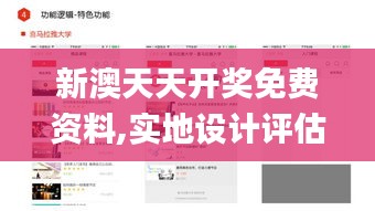 新澳天天开奖免费资料,实地设计评估解析_8DM6.994