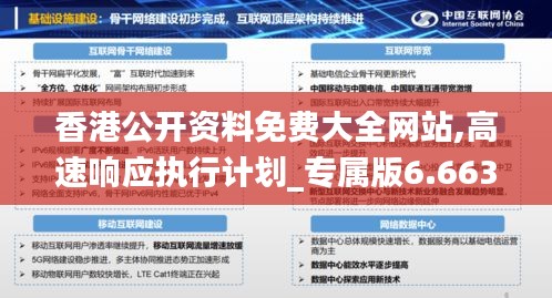 香港公开资料免费大全网站,高速响应执行计划_专属版6.663