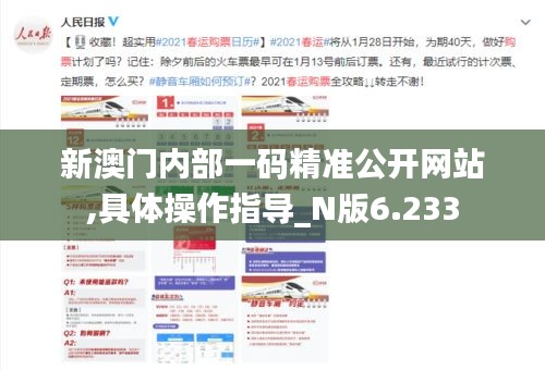 新澳门内部一码精准公开网站,具体操作指导_N版6.233