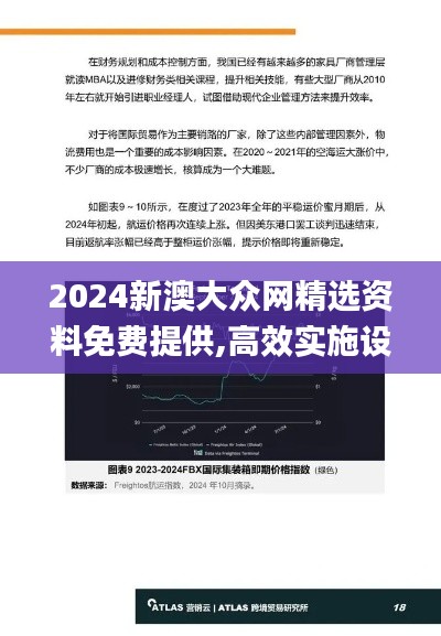 2024新澳大众网精选资料免费提供,高效实施设计策略_XR19.829