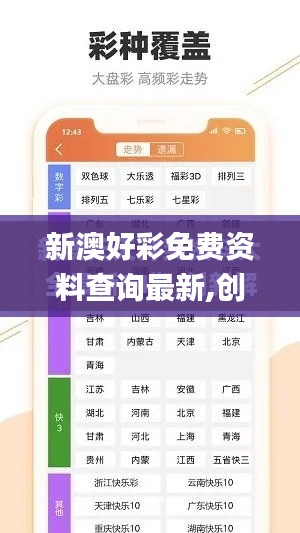 新澳好彩免费资料查询最新,创新执行设计解析_增强版110.455