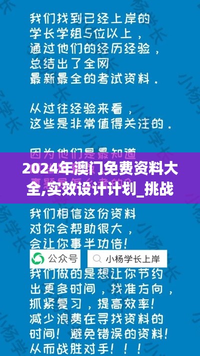 2024年澳门免费资料大全,实效设计计划_挑战款2.824