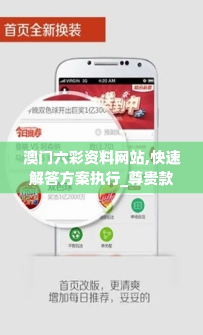 澳门六彩资料网站,快速解答方案执行_尊贵款6.426