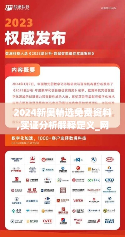 2024新奥精选免费资料,实证分析解释定义_网页版19.246