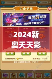 2024新奥天天彩全年免费资料,快速设计问题方案_手游版3.137