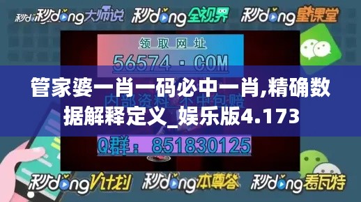 管家婆一肖一码必中一肖,精确数据解释定义_娱乐版4.173