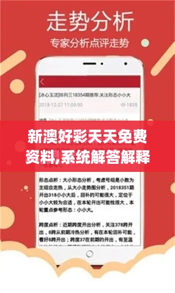 新澳好彩天天免费资料,系统解答解释定义_7DM13.178