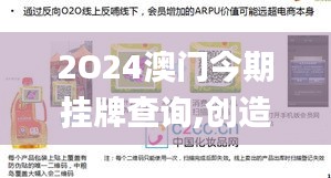 2O24澳门今期挂牌查询,创造力策略实施推广_SE版4.769