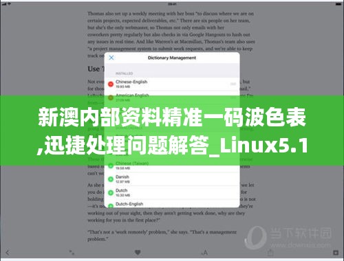 新澳内部资料精准一码波色表,迅捷处理问题解答_Linux5.125