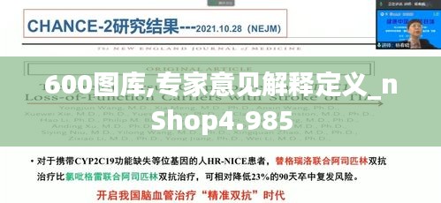 600图库,专家意见解释定义_nShop4.985