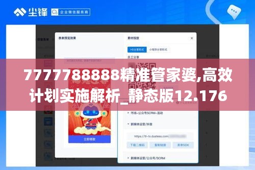7777788888精准管家婆,高效计划实施解析_静态版12.176