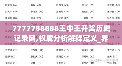 7777788888王中王开奖历史记录网,权威分析解释定义_界面版9.474