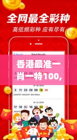 香港最准一肖一特100,数据分析解释定义_RX版10.862