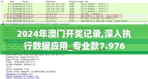 2024年澳门开奖记录,深入执行数据应用_专业款7.976