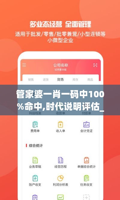 管家婆一肖一码中100%命中,时代说明评估_钱包版1.558