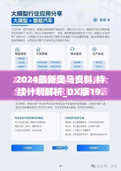 2024最新奥马资料,持续计划解析_DX版19.341