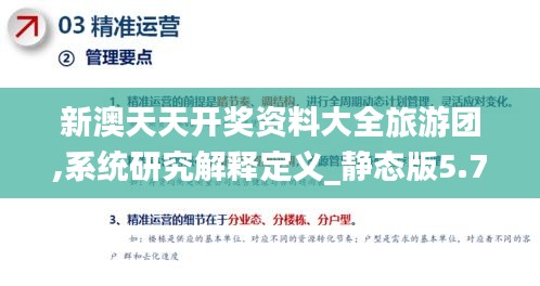 新澳天天开奖资料大全旅游团,系统研究解释定义_静态版5.761