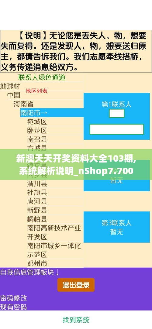 新澳天天开奖资料大全103期,系统解析说明_nShop7.700
