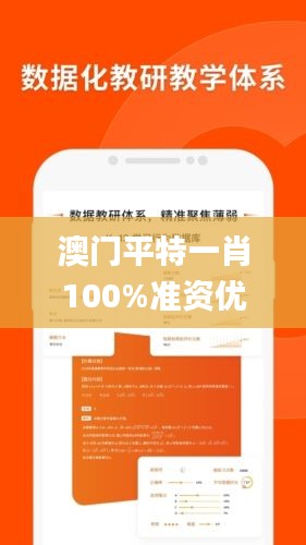 澳门平特一肖100%准资优势,实地验证数据策略_1440p2.346