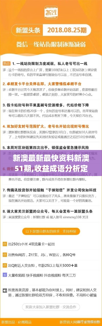 新澳最新最快资料新澳51期,收益成语分析定义_SP3.233