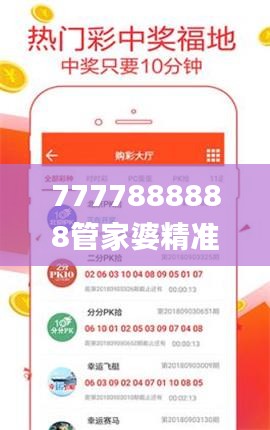7777888888管家婆精准一肖中管家,深层数据分析执行_10DM13.987