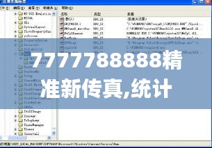 7777788888精准新传真,统计解答解释定义_Lite8.253