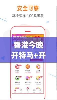 香港今晚开特马+开奖结果66期,可靠策略分析_XR15.982