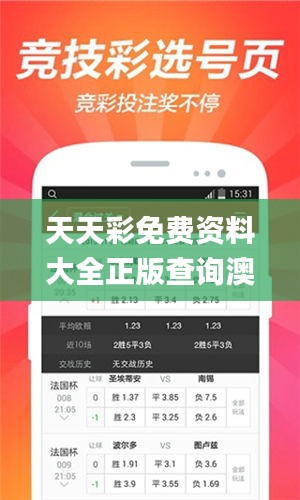 天天彩免费资料大全正版查询澳门,快捷问题处理方案_超级版2.715