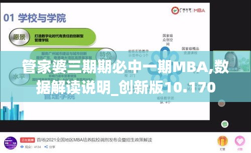 管家婆三期期必中一期MBA,数据解读说明_创新版10.170