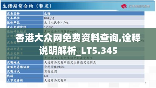 香港大众网免费资料查询,诠释说明解析_LT5.345