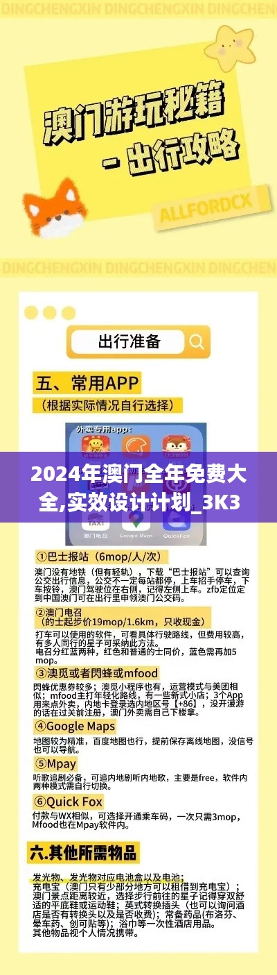 2024年澳门全年免费大全,实效设计计划_3K3.223