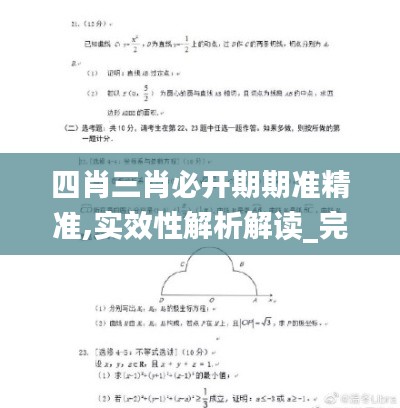 四肖三肖必开期期准精准,实效性解析解读_完整版8.151