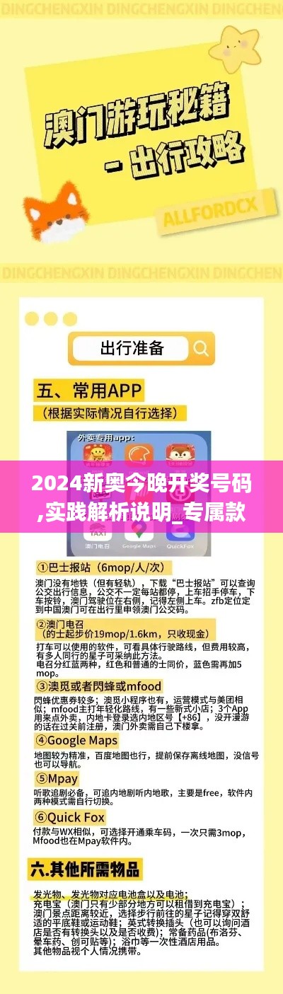 2024新奥今晚开奖号码,实践解析说明_专属款17.590