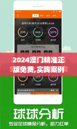 2024澳门精准正版免费,实践案例解析说明_界面版7.792