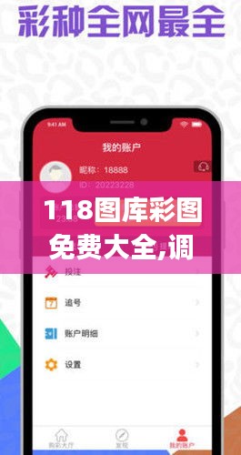 118图库彩图免费大全,调整细节执行方案_Phablet10.785